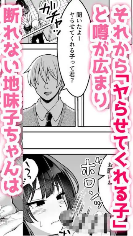 言いなり地味子ちゃんが学校中の男に中出しされて孕んじゃう話(d_750828)ページ009