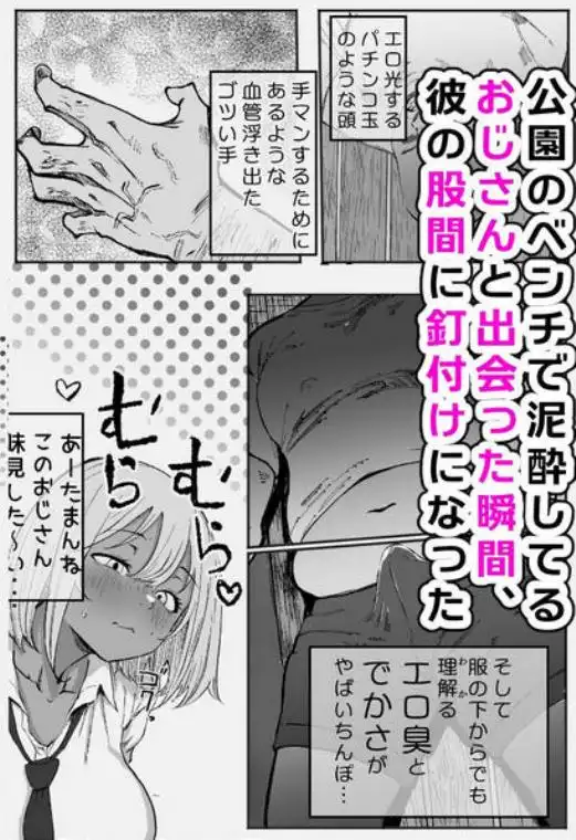 黒ギャルあかりのおじさん専属性活録~パパ活じゃなくて本気の恋です~(d_751795)ページ003