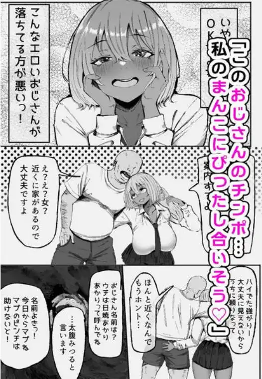 黒ギャルあかりのおじさん専属性活録~パパ活じゃなくて本気の恋です~(d_751795)ページ004