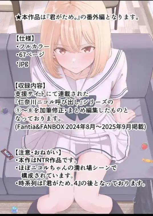 君がため。～仁奈川ニコルの来訪～(d_751946)ページ005