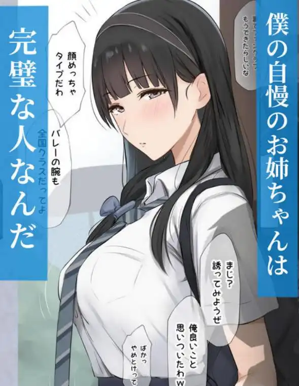 僕のお姉ちゃんは世界で一番強くてかっこいいんだ。(d_752062)ページ001