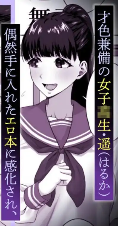 便女願望～優等生が性欲と好奇心のせいで汚いおじさんの便女になるまで～(d_752213)ページ001