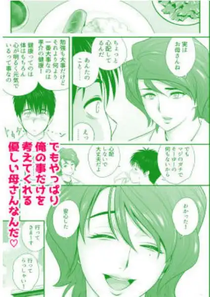 母が友カノになったので5(d_752281)ページ004