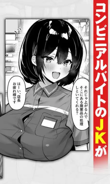 コンビニのバイトJKはXXLサイズのコンドームを買うお客さんが気になって仕方ない(d_752342)ページ001