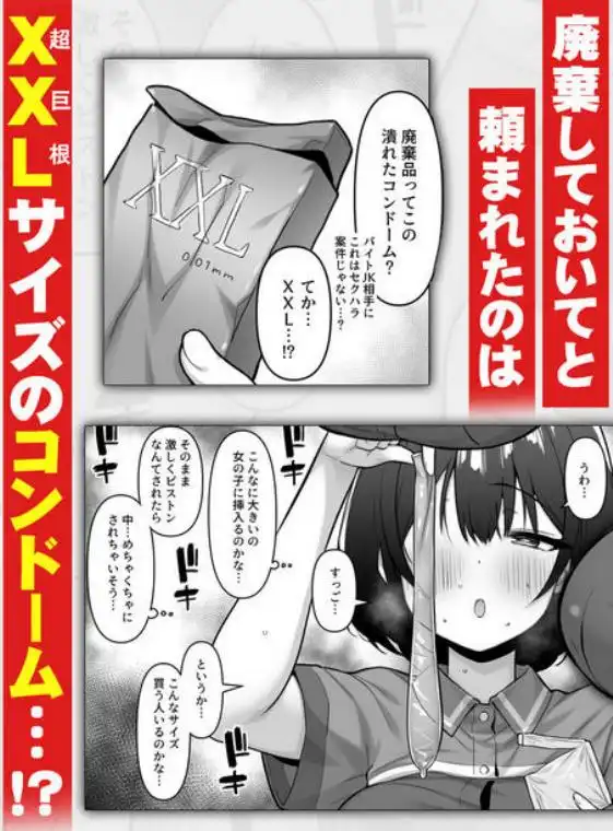 コンビニのバイトJKはXXLサイズのコンドームを買うお客さんが気になって仕方ない(d_752342)ページ002