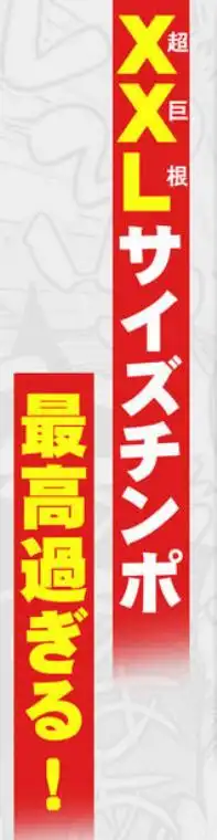 コンビニのバイトJKはXXLサイズのコンドームを買うお客さんが気になって仕方ない(d_752342)ページ011