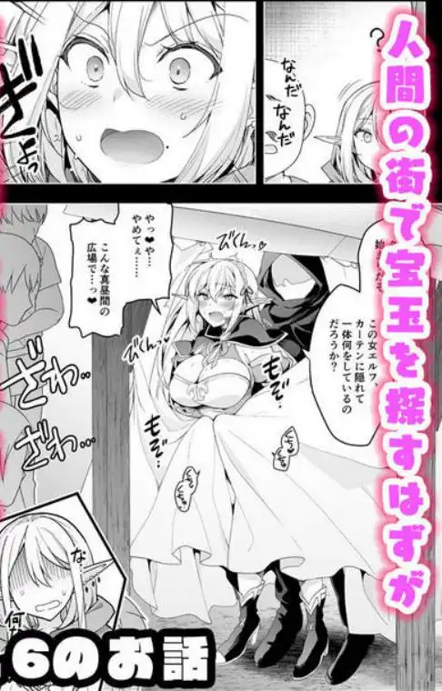 エルフに淫紋を付ける本 LEVEL:5～8 総集編(d_752425)ページ007