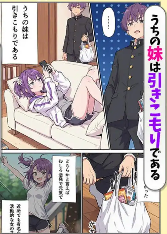 引きこもりのジト目巨乳妹に「学校行く代わりに毎日セックスして」と言われたので汗だく交尾しまくる話(d_752471)ページ003