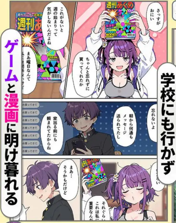 引きこもりのジト目巨乳妹に「学校行く代わりに毎日セックスして」と言われたので汗だく交尾しまくる話(d_752471)ページ004
