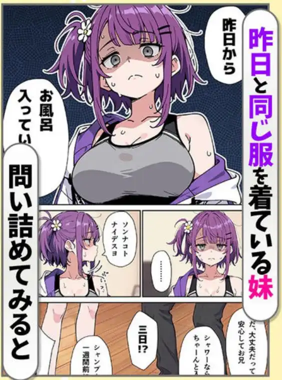 引きこもりのジト目巨乳妹に「学校行く代わりに毎日セックスして」と言われたので汗だく交尾しまくる話(d_752471)ページ005