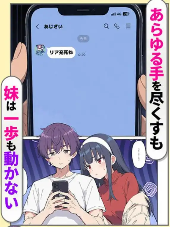 引きこもりのジト目巨乳妹に「学校行く代わりに毎日セックスして」と言われたので汗だく交尾しまくる話(d_752471)ページ008