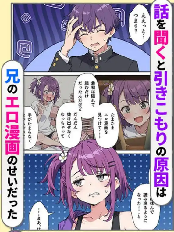 引きこもりのジト目巨乳妹に「学校行く代わりに毎日セックスして」と言われたので汗だく交尾しまくる話(d_752471)ページ010