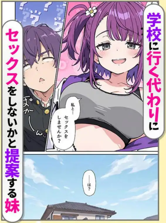 引きこもりのジト目巨乳妹に「学校行く代わりに毎日セックスして」と言われたので汗だく交尾しまくる話(d_752471)ページ011