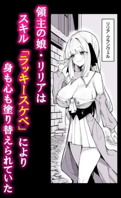 お嬢様完全敗北。2～男達の憧れの貴族娘が、いつでも飼い主ち◯ぽを受け入れるようになるまで～(d_752560)ページ001