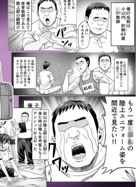 粘着犯罪推し活！！～ガチ推し陸上部●●は俺専用オナホ（はーと）～(d_752735)ページ001