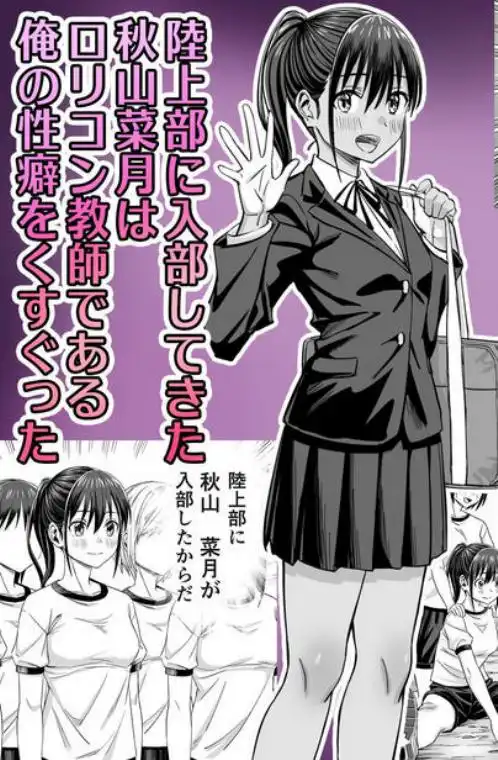 粘着犯罪推し活！！～ガチ推し陸上部●●は俺専用オナホ（はーと）～(d_752735)ページ002