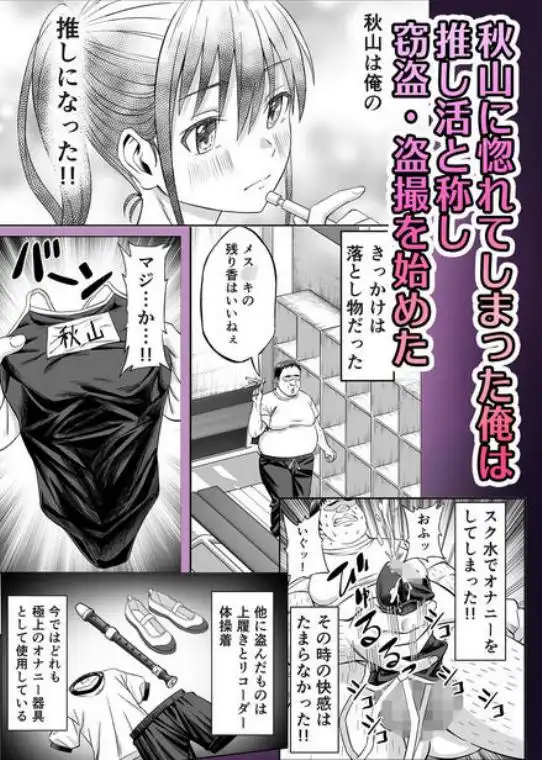 粘着犯罪推し活！！～ガチ推し陸上部●●は俺専用オナホ（はーと）～(d_752735)ページ003