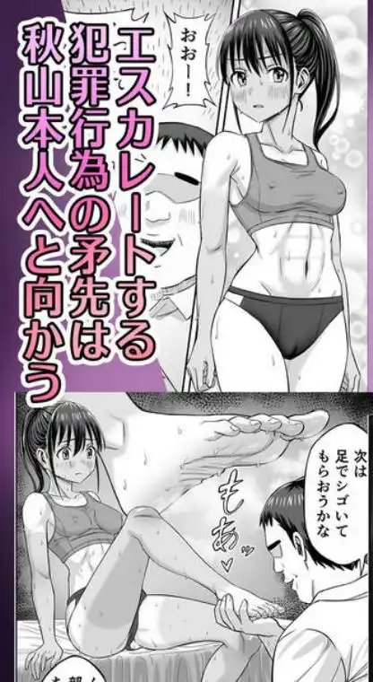 粘着犯罪推し活！！～ガチ推し陸上部●●は俺専用オナホ（はーと）～(d_752735)ページ006