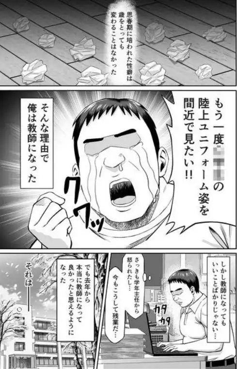 粘着犯罪推し活！！～ガチ推し陸上部●●は俺専用オナホ（はーと）～(d_752735)ページ010