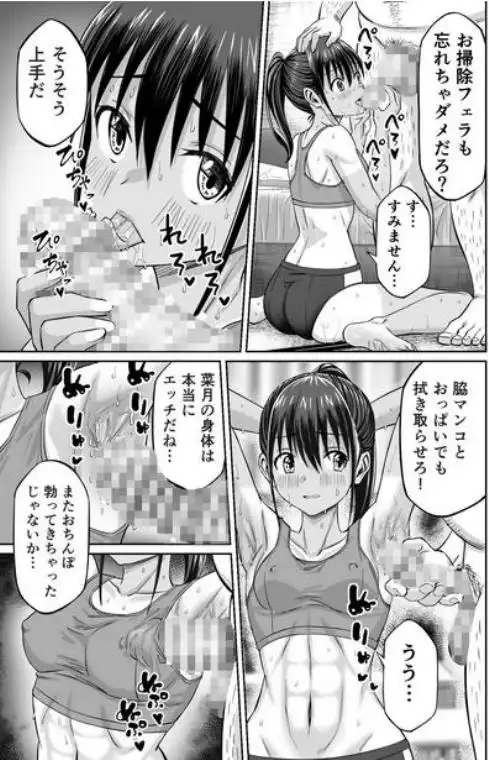 粘着犯罪推し活！！～ガチ推し陸上部●●は俺専用オナホ（はーと）～(d_752735)ページ012