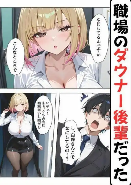 デリヘル呼んだら職場の新卒ダウナー系後輩がきて無表情で中出しOKされたので連続指名で快楽堕ちさせた話(d_752755)ページ004