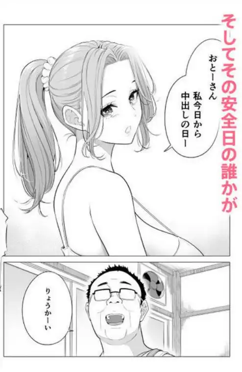 お義父さんの性欲処理は私たち三姉妹のもちまわりっ(d_752810)ページ003