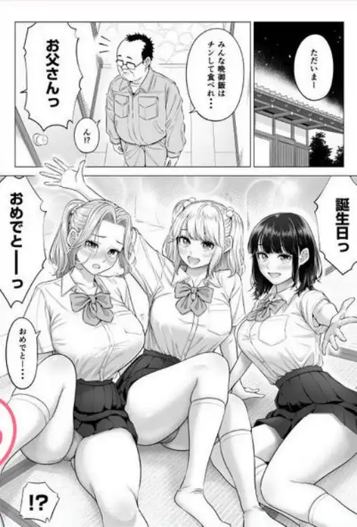 お義父さんの性欲処理は私たち三姉妹のもちまわりっ(d_752810)ページ013