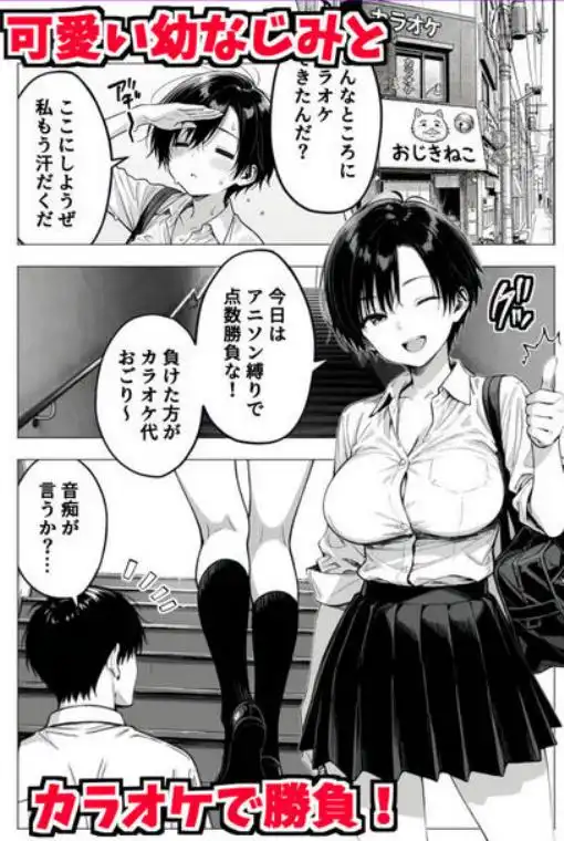 ボーイッシュ幼馴染と「セックスしないと出られない部屋」に閉じ込められて…中出しセックスしまくった話(d_752967)ページ001