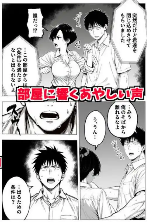 ボーイッシュ幼馴染と「セックスしないと出られない部屋」に閉じ込められて…中出しセックスしまくった話(d_752967)ページ007