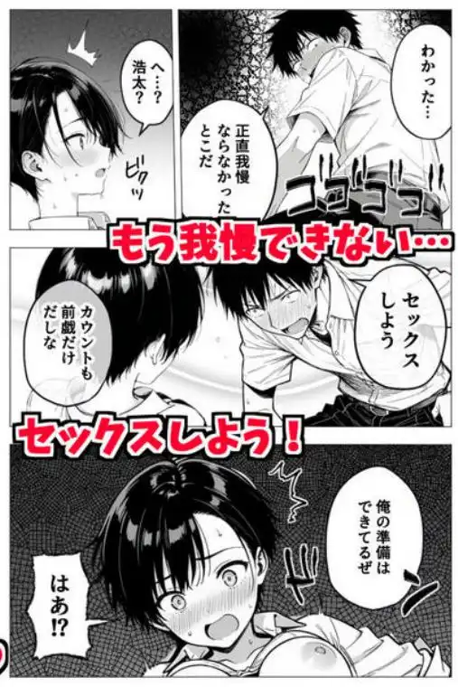 ボーイッシュ幼馴染と「セックスしないと出られない部屋」に閉じ込められて…中出しセックスしまくった話(d_752967)ページ011