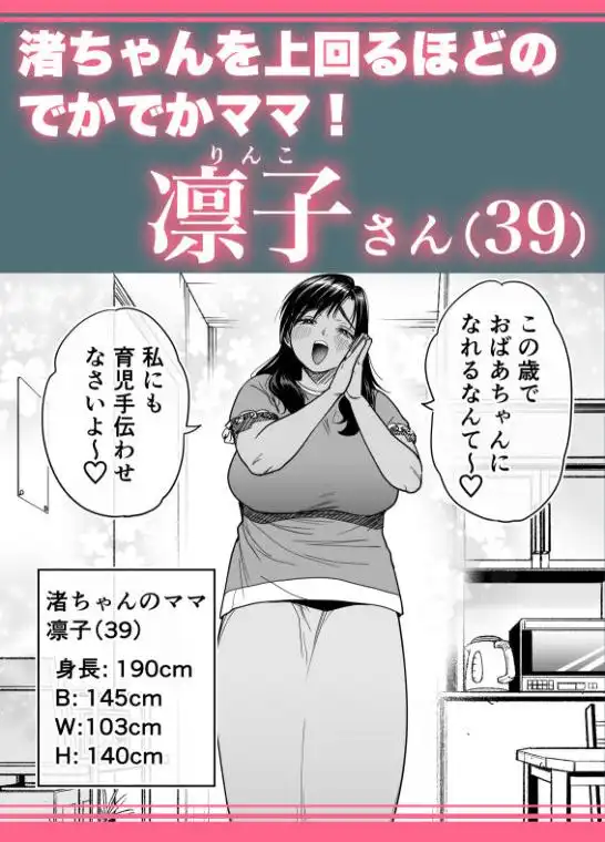 褐色でかでかボーイッシュ！渚ちゃん3 妊娠中の渚ちゃんの代わりに剛毛渚ママと性処理えっち編(d_753656)ページ001