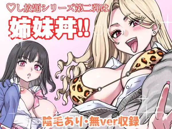 本校の全女子生徒の上の口と下の口は仲良し放題だって知ってるのは俺だけ？！その2(d_753975)ページ001