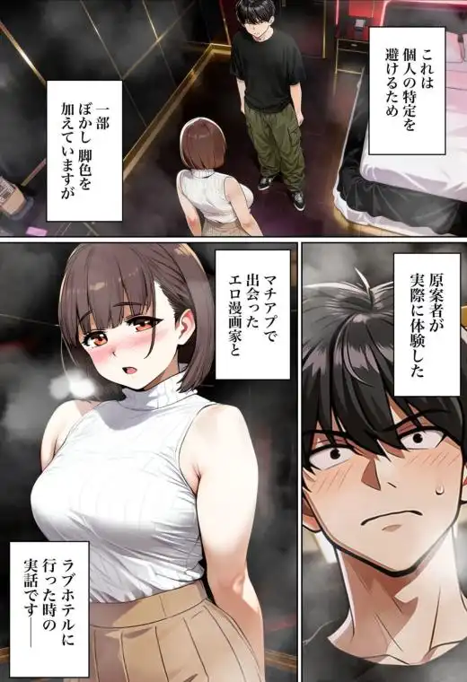 【実話】マチアプでコミケ帰りのムチムチ女エロ漫画家とマッチして、エロ漫画みたいなセックスした話www(d_754245)ページ002