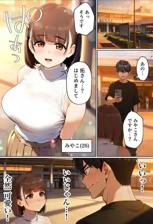 【実話】マチアプでコミケ帰りのムチムチ女エロ漫画家とマッチして、エロ漫画みたいなセックスした話www(d_754245)ページ003
