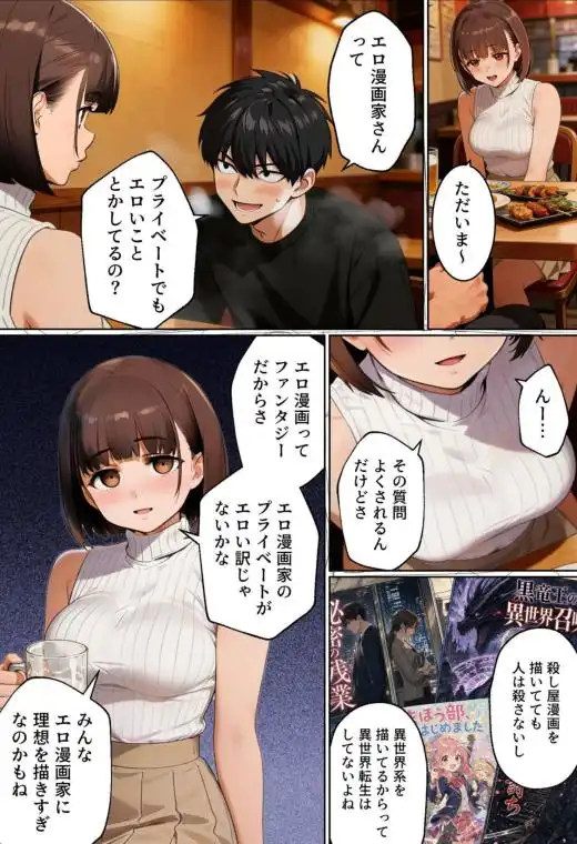 【実話】マチアプでコミケ帰りのムチムチ女エロ漫画家とマッチして、エロ漫画みたいなセックスした話www(d_754245)ページ004