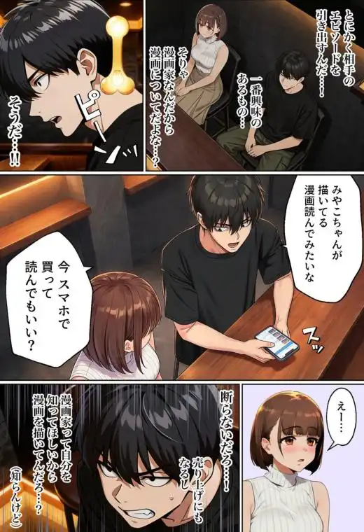 【実話】マチアプでコミケ帰りのムチムチ女エロ漫画家とマッチして、エロ漫画みたいなセックスした話www(d_754245)ページ005