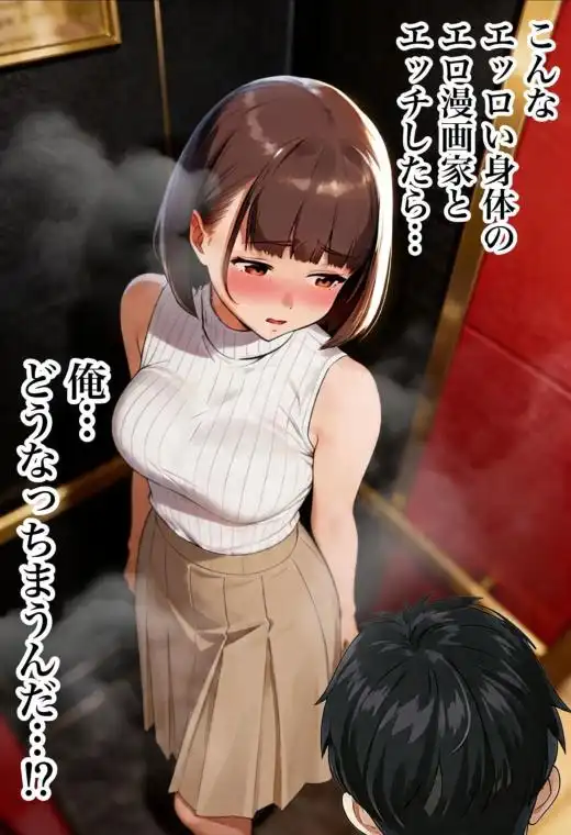 【実話】マチアプでコミケ帰りのムチムチ女エロ漫画家とマッチして、エロ漫画みたいなセックスした話www(d_754245)ページ007