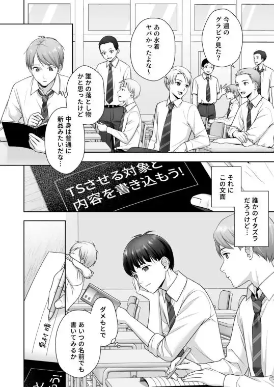 TS改変ノートでヤりたい放題！？(d_754552)ページ001