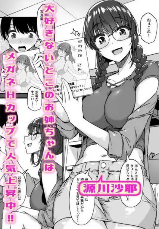 沙耶姉ちゃんが呼んでます(d_754667)ページ001