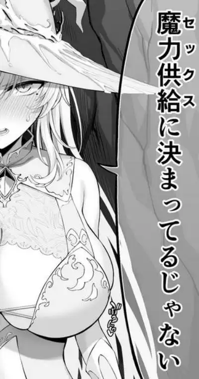 異世界〇供部屋おじさん最強魔女の処女穴にチートチンポで魔力供給(d_754705)ページ006