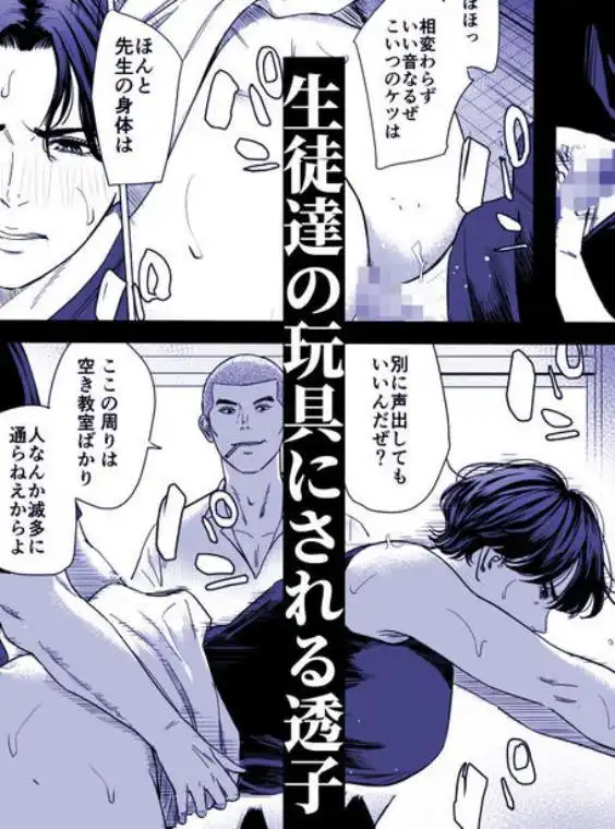 三上先生~依怙贔屓教師の悲惨な末路~2(d_754875)ページ002