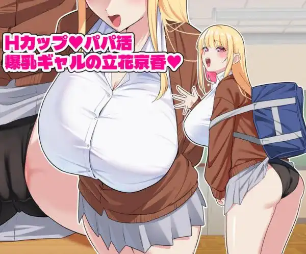 どすけべHカップパパ活JKにおしおきセックスでオホ声絶頂させてみた(d_754881)ページ001