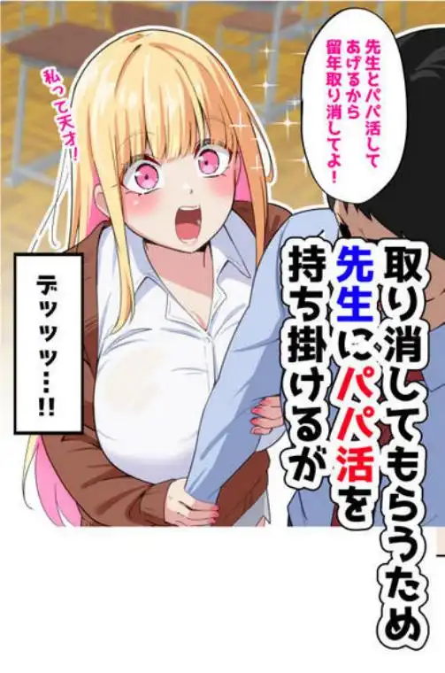 どすけべHカップパパ活JKにおしおきセックスでオホ声絶頂させてみた(d_754881)ページ003