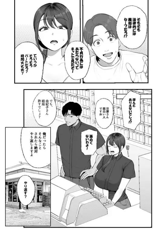 サレ妻由紀子がチン媚び女に堕ちるまで(d_754930)ページ002