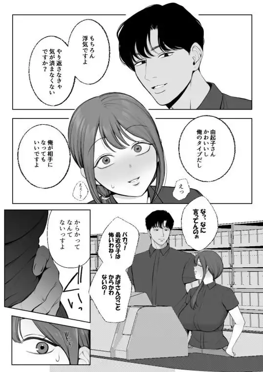 サレ妻由紀子がチン媚び女に堕ちるまで(d_754930)ページ003