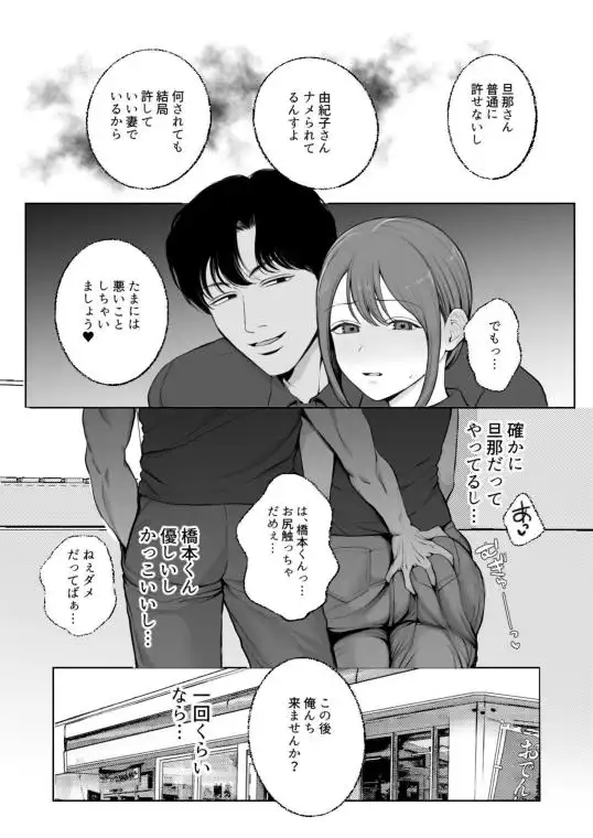 サレ妻由紀子がチン媚び女に堕ちるまで(d_754930)ページ004