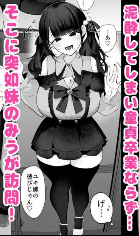 彼女の妹は地雷系。 ～お姉ちゃんに内緒で本気の浮気交尾…しよ？～(d_754943)ページ002