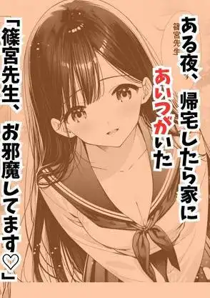 娘の友達が俺のクラスの清楚JKだった。泊まった夜、全裸で俺の部屋にいて『先生、私の体で教えてくれ ませんか?』(d_754974)ページ007