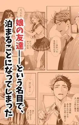 娘の友達が俺のクラスの清楚JKだった。泊まった夜、全裸で俺の部屋にいて『先生、私の体で教えてくれ ませんか?』(d_754974)ページ008