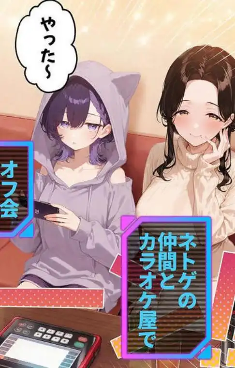 俺が攻略対象！？ゲームのオフ会にいったら癖アリ美少女ハーレムだった件(d_755011)ページ001